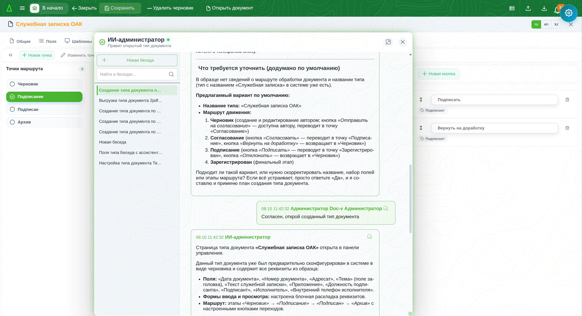 ЖИ-әкімші дайын келісу өмірлік циклін ұсынып, маршрут нүктелерін баптайды