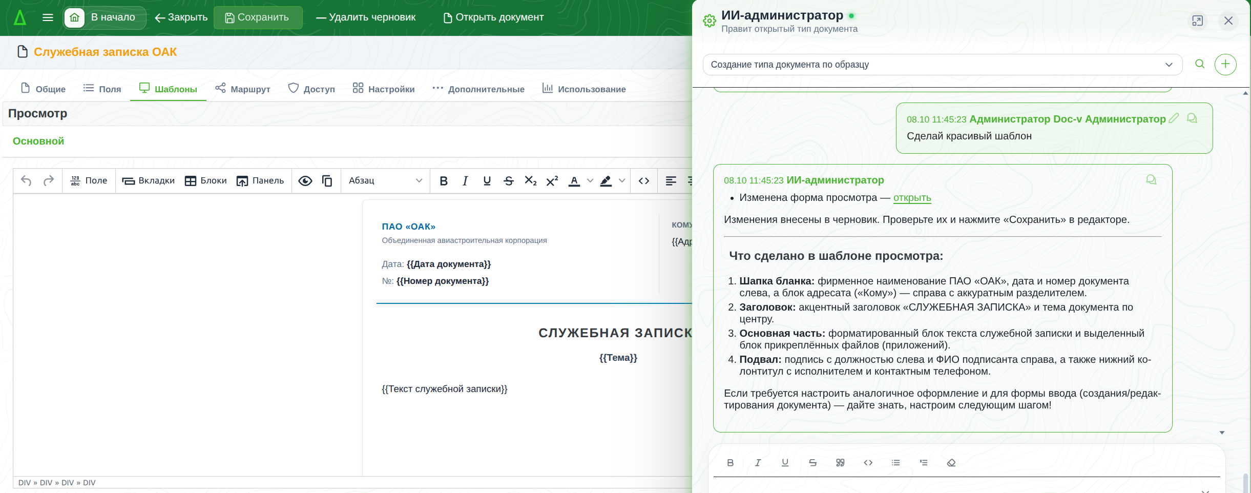 Визуальный WYSIWYG редактор DOC-V с готовым шаблоном, сверстанным ИИ-администратором