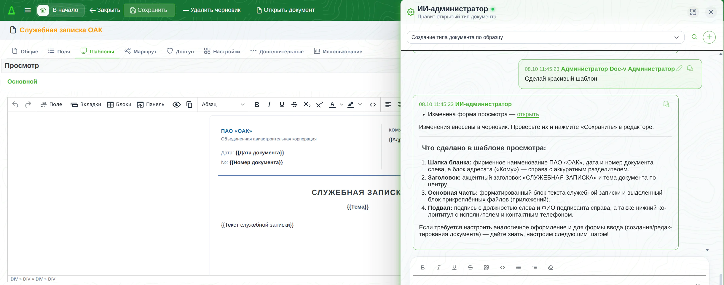 ЖИ-әкімші беттеген дайын үлгісі бар DOC-V визуалды WYSIWYG редакторы