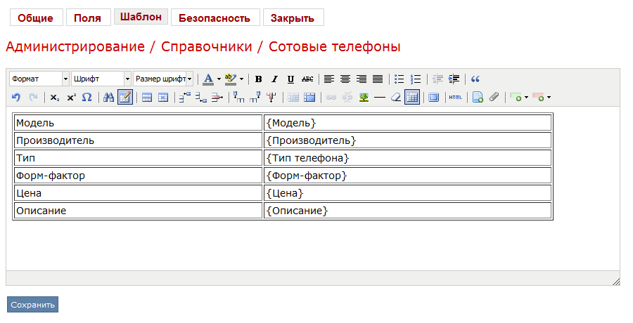 Шаблон справочника Шаблона справочника