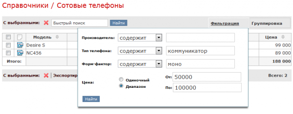 Фильтрация в табличном представлении справочника Фильтрация в табличном представлении справочника