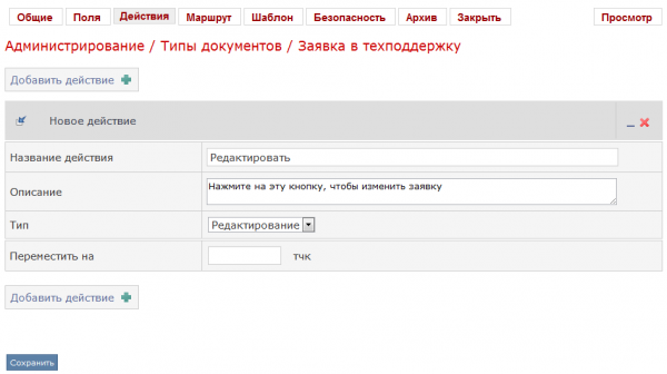 Действие Редактирование Действие Редактирование