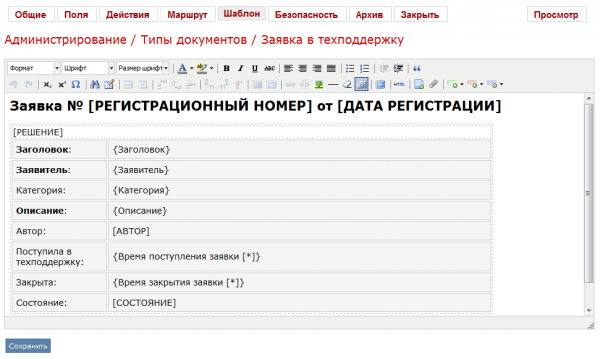 Шаблон заявки в техподдержку Шаблон заявки в техподдержку