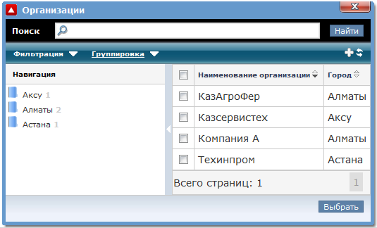 Мини-представление поля справочного типа с настроенной группировкой Мини-представление поля справочного типа с настроенной группировкой