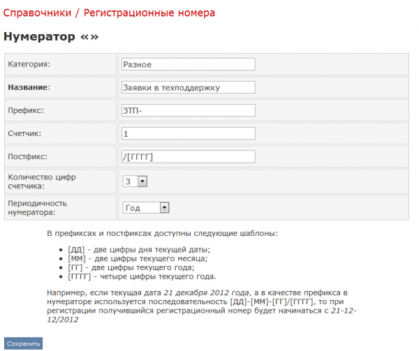 Создание регистрационного номера Создание регистрационного номера