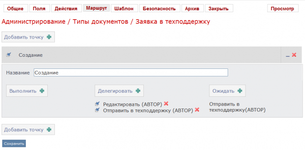 Точка маршрута Создание Точка маршрута Создание
