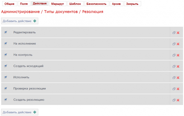 Страница Действия типа документа Страница Действия типа документа