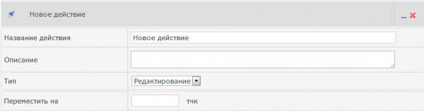 Действие Редактирование Действие Редактирование