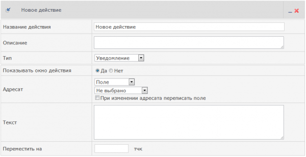 Действие Уведомление Действие Уведомление