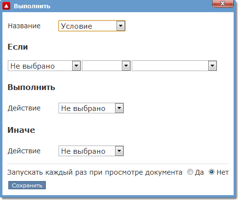 Действие Условие Действие Условие