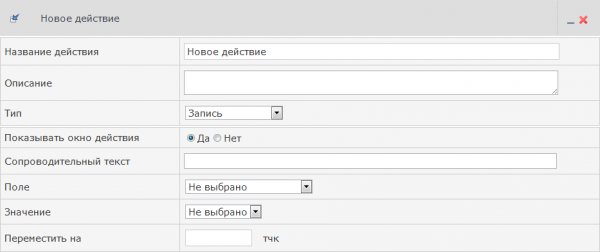 Действие Запись Действие Запись