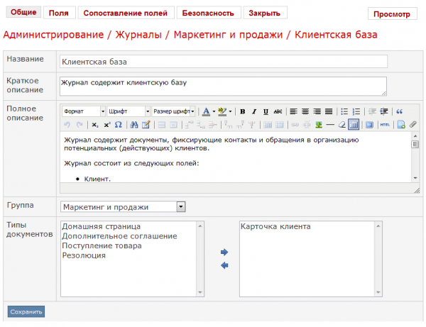 Общие настройки журналов документов бесплатной системы электронного документооборота Detrix Общие настройки журналов документов бесплатной системы электронного документооборота Detrix