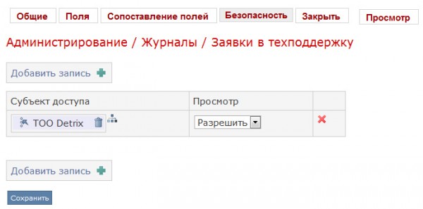 Страница безопасности бесплатной программы электронного документооборота Detrix Страница безопасности бесплатной программы электронного документооборота Detrix