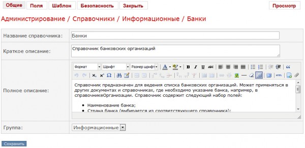 Общие настройки справочников