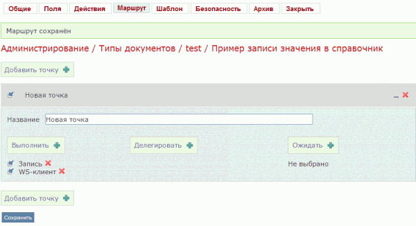 Маршрут документа, записывающего значение в справочник