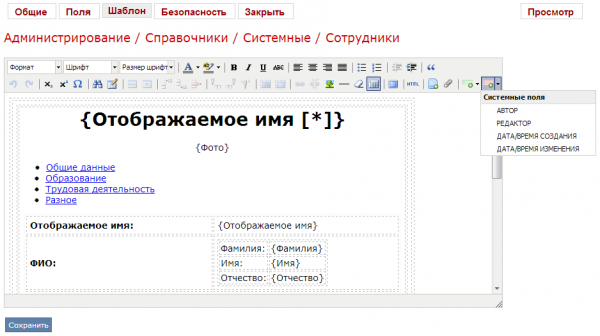 Шаблон справочника