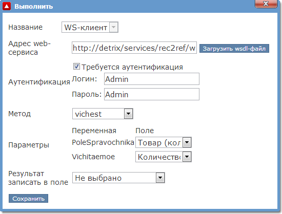 Действие WS-клиент для записи в справочник