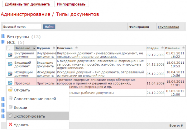 Экспорт / Импорт типов документов бесплатной системы электронного документооборота (СЭД) Detrix