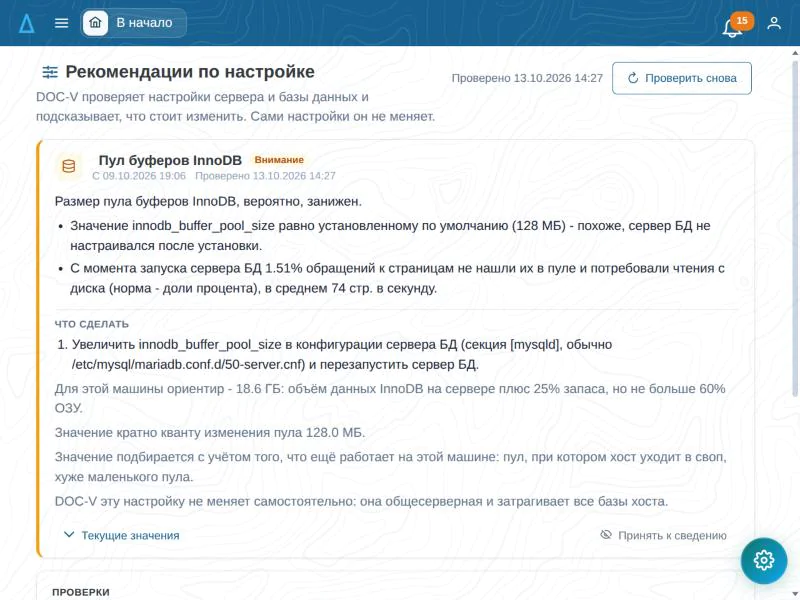 DOC-V-дегі «Баптау бойынша ұсынымдар» беті: осы машинаға арналған бағдармен InnoDB буферлер пулын ұлғайту ұсынымы