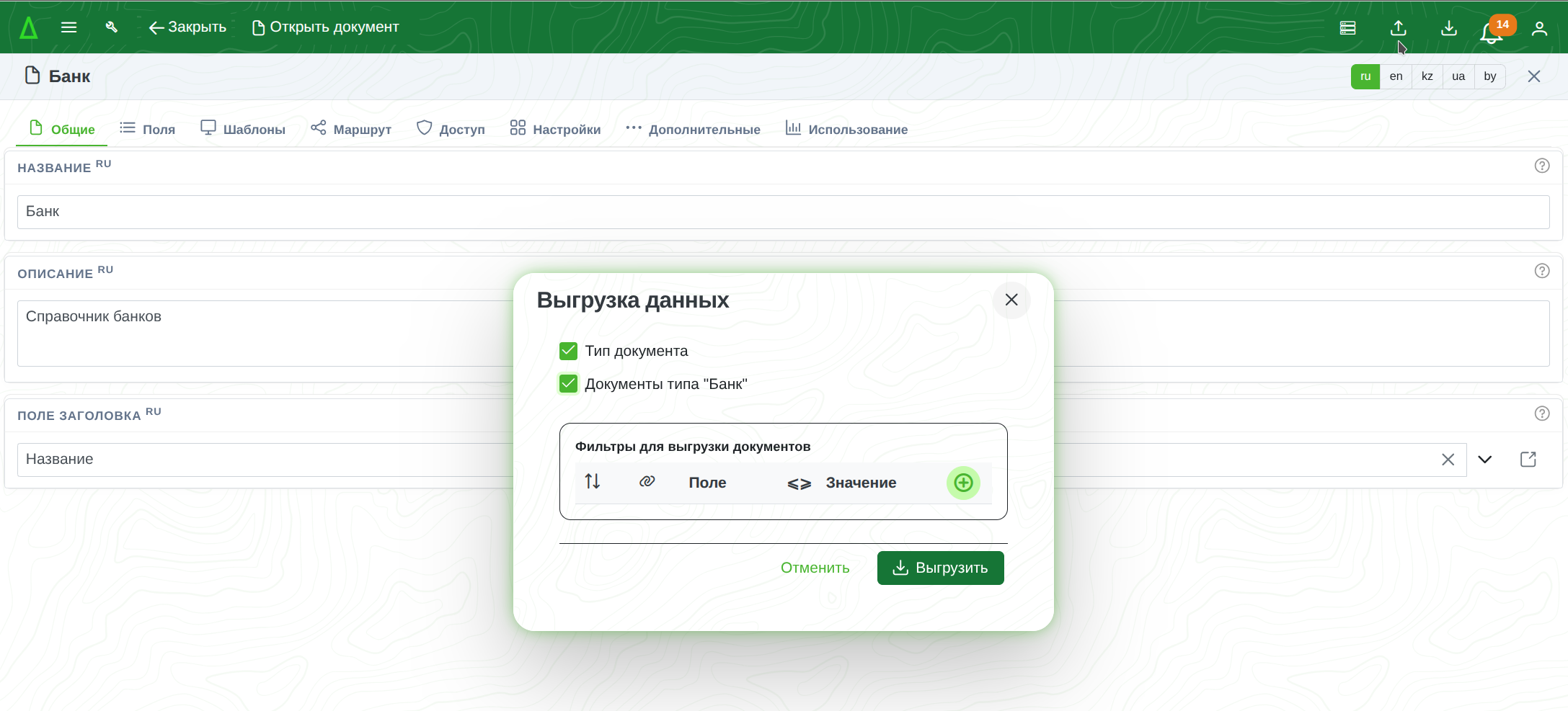 Выгрузка типов и документов в DOC-V