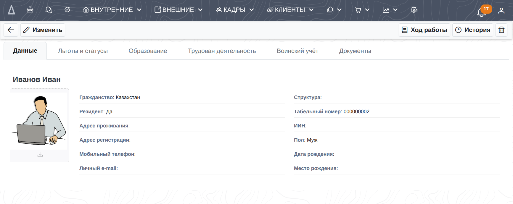 Личная карточка сотрудника в системе DOC-V