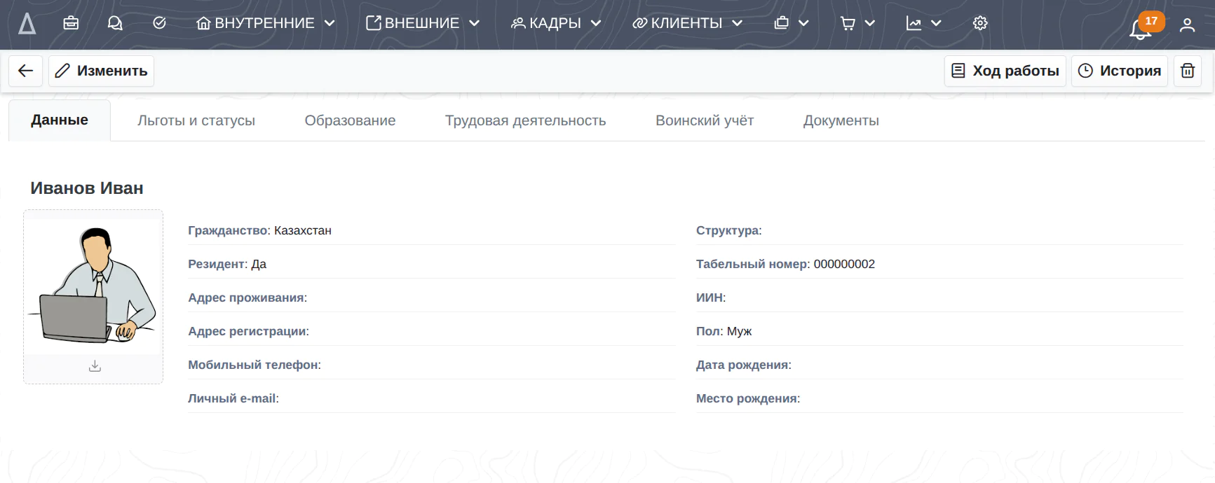 DOC-V жүйесіндегі қызметкердің жеке карточкасы