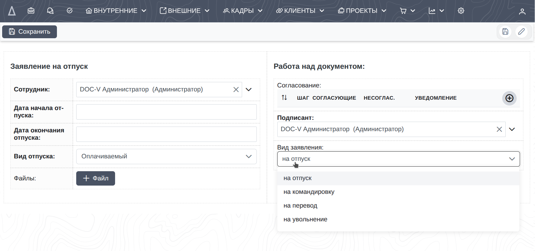 Форма электронной подачи заявления на отпуск в DOC-V