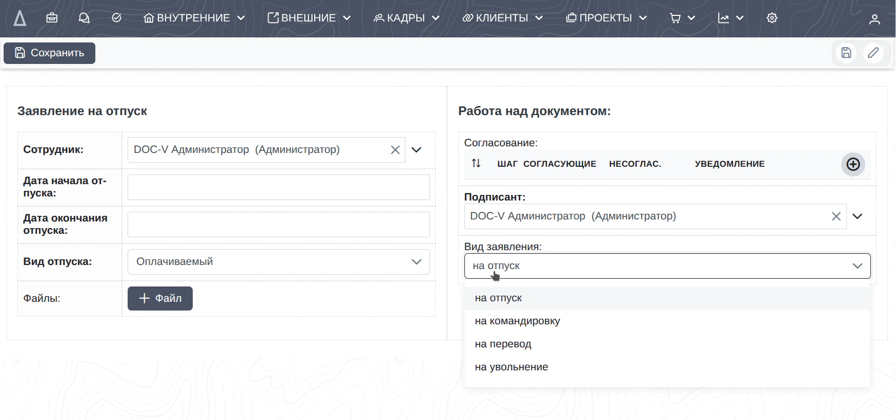 DOC-V жүйесінде демалысқа өтініш беру формасы