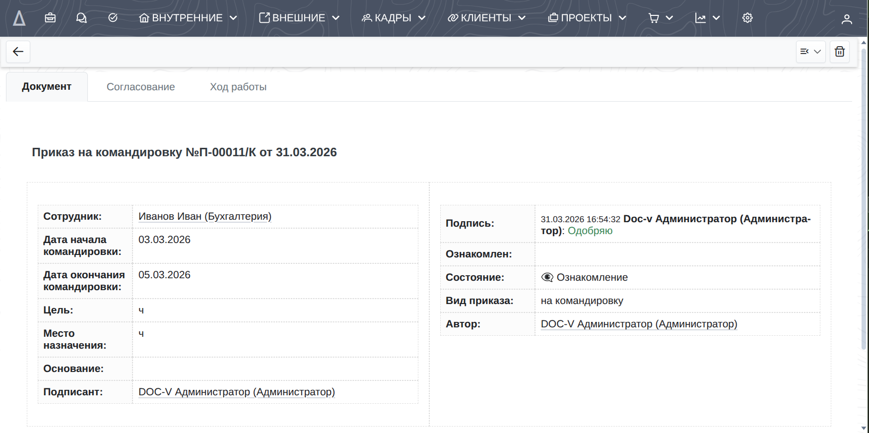Приказ на командировку и лист согласования в DOC-V