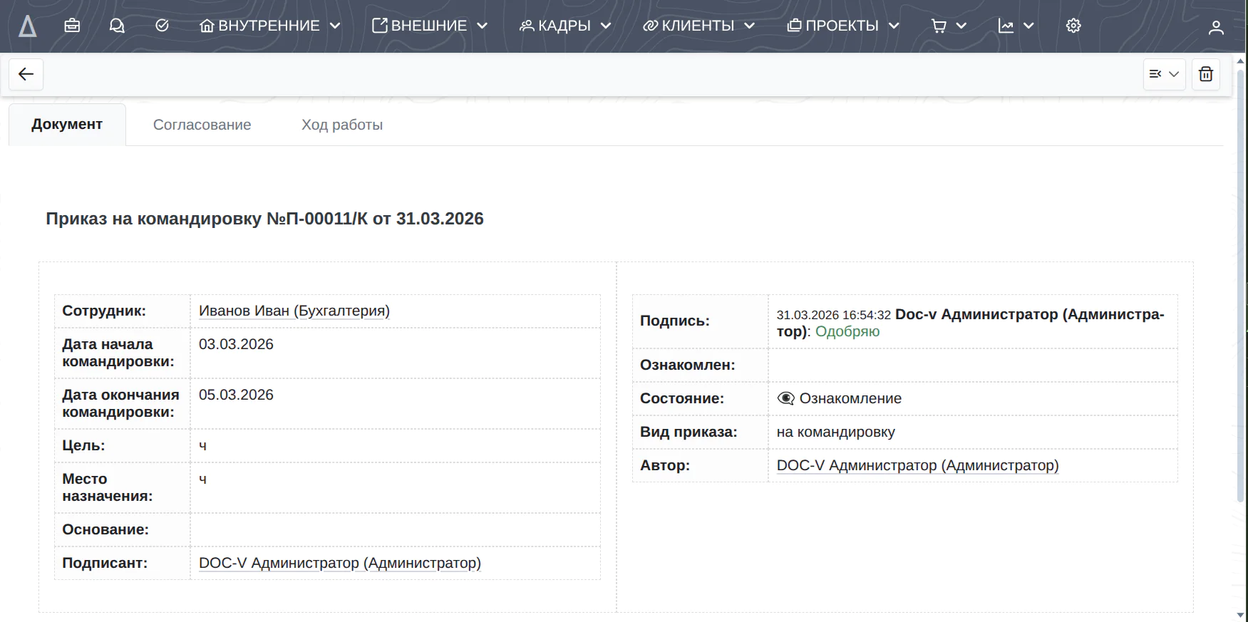 DOC-V жүйесіндегі іссапар бұйрығы және келісу парағы