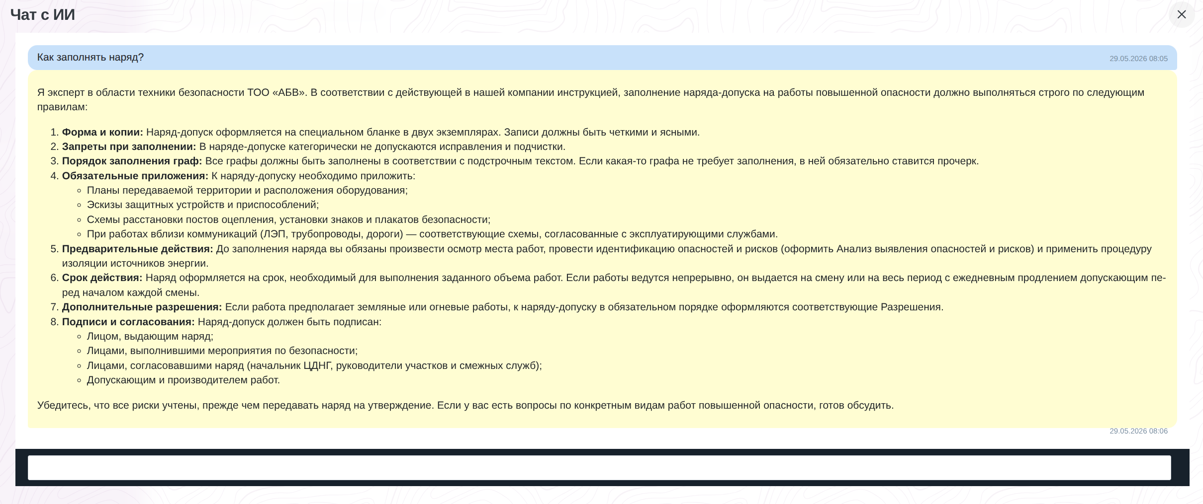 Чат с ИИ DOC-V