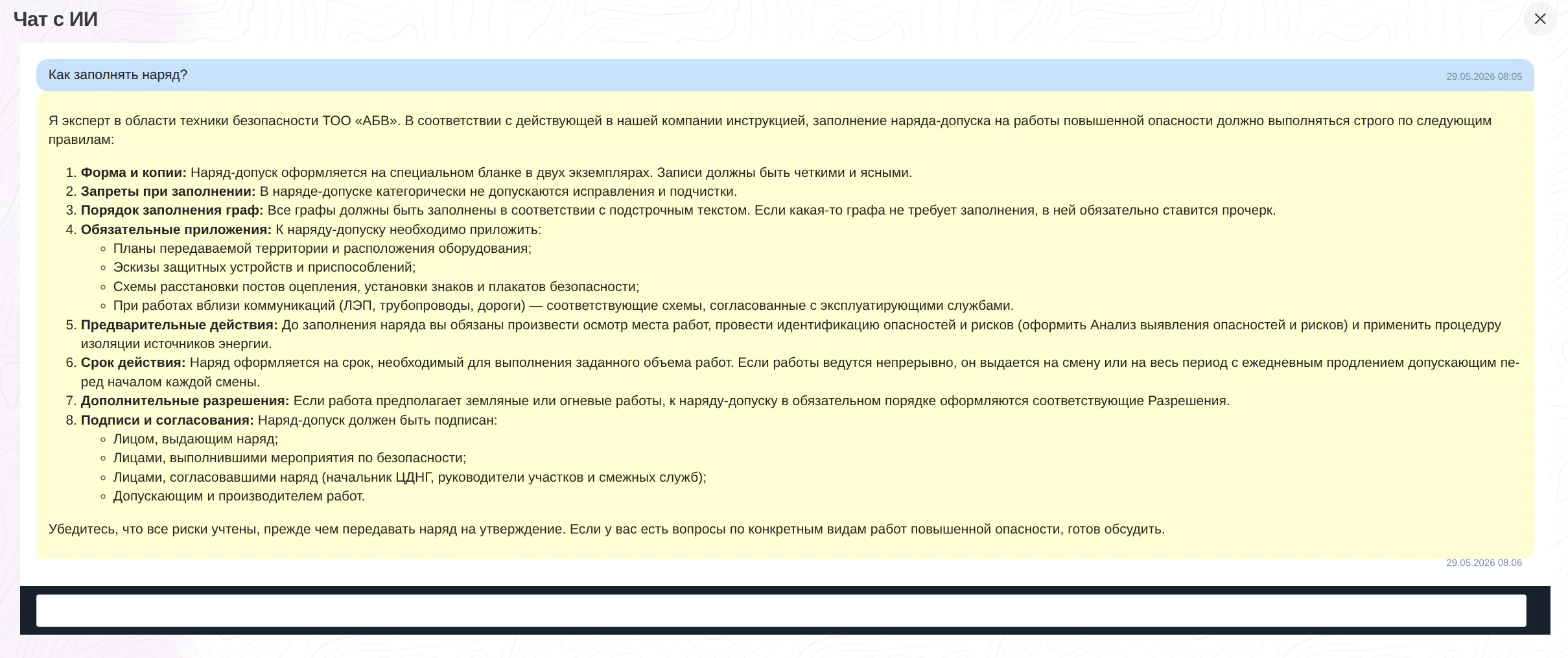 DOC-V жүйесіндегі кірістірілген жасанды интеллект орындаушыға ҚТ регламенттері бойынша кеңес береді