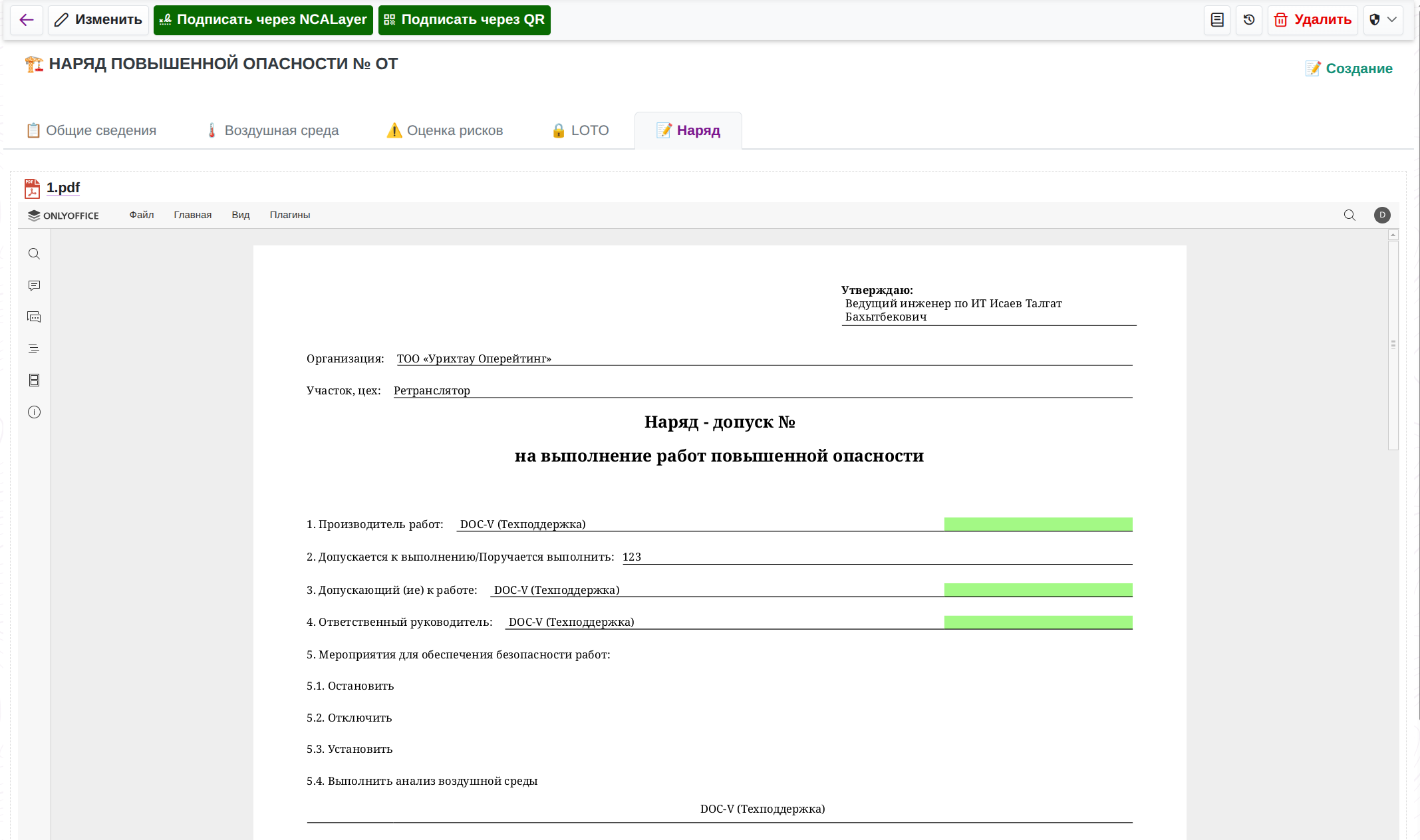 Печать PDF и ЭЦП в DOC-V