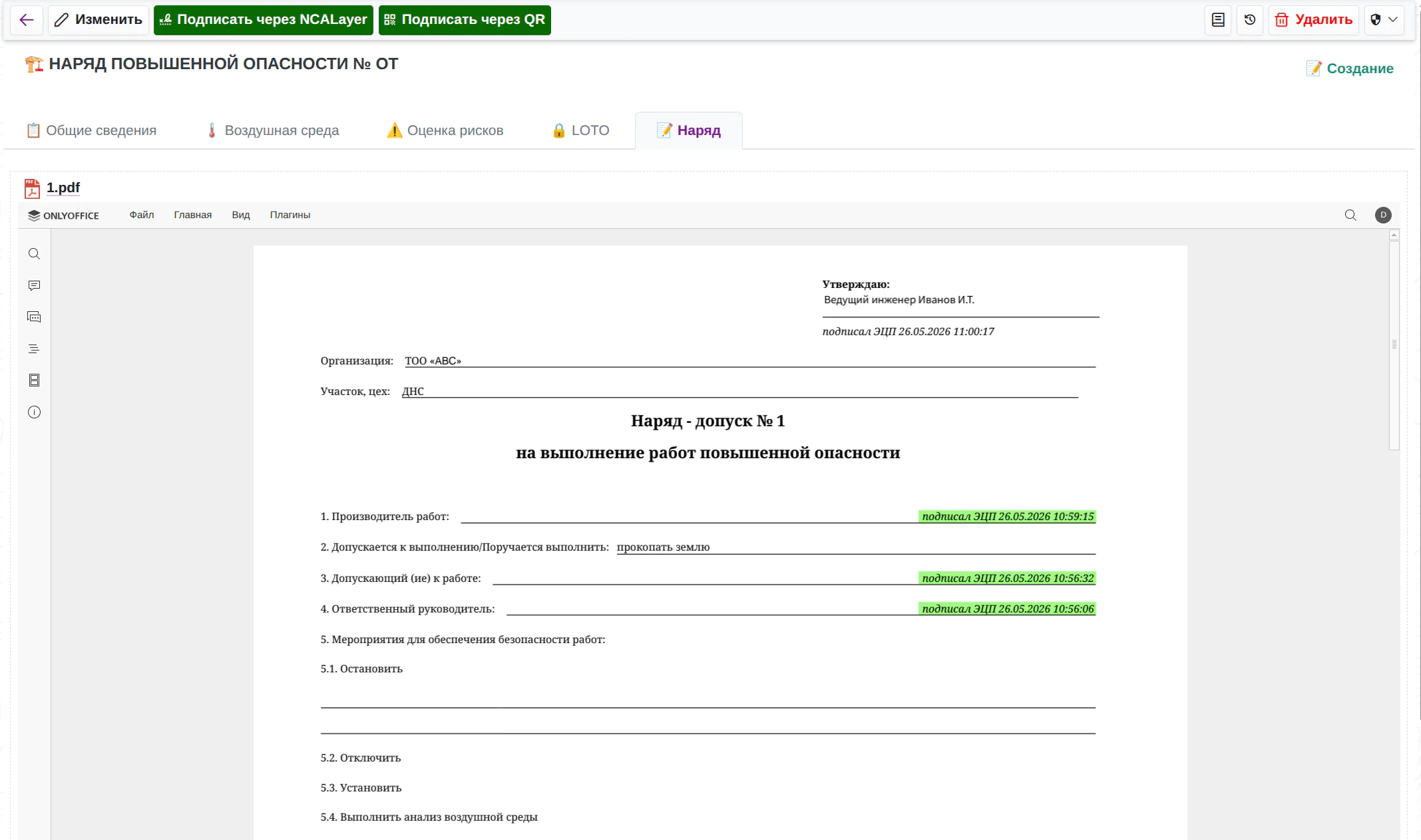 DOC-V жүйесінде NCALayer қолтаңбасы және QR-коды бар PDF-тегі наряд-рұқсаттың баспа формасы
