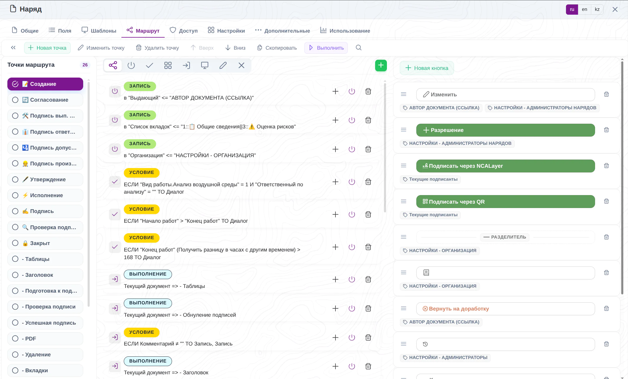 DOC-V платформасындағы ҚТ процестері бағыттарының көрнекі No-Code конструкторы