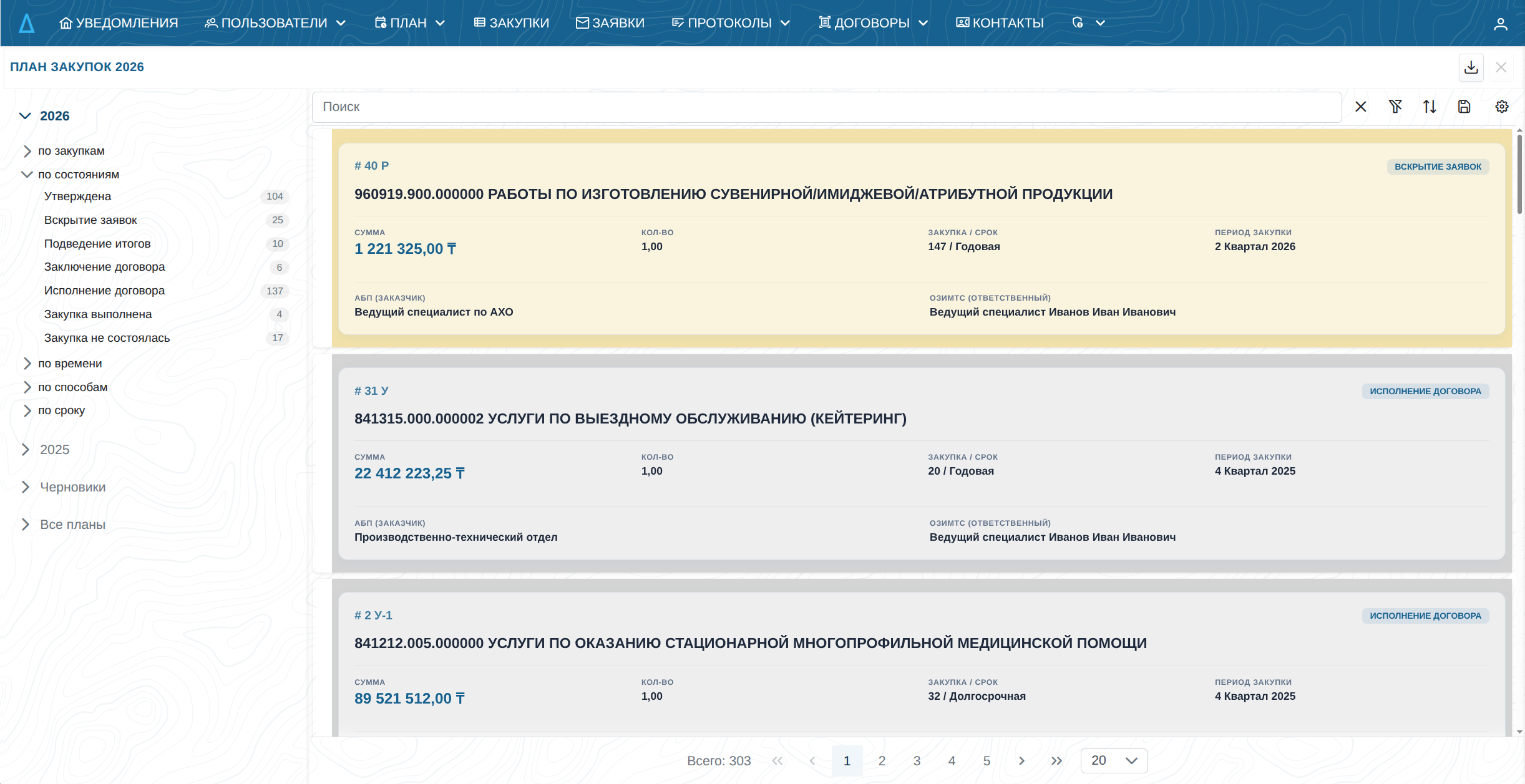 Реестр плана закупок DOC-V