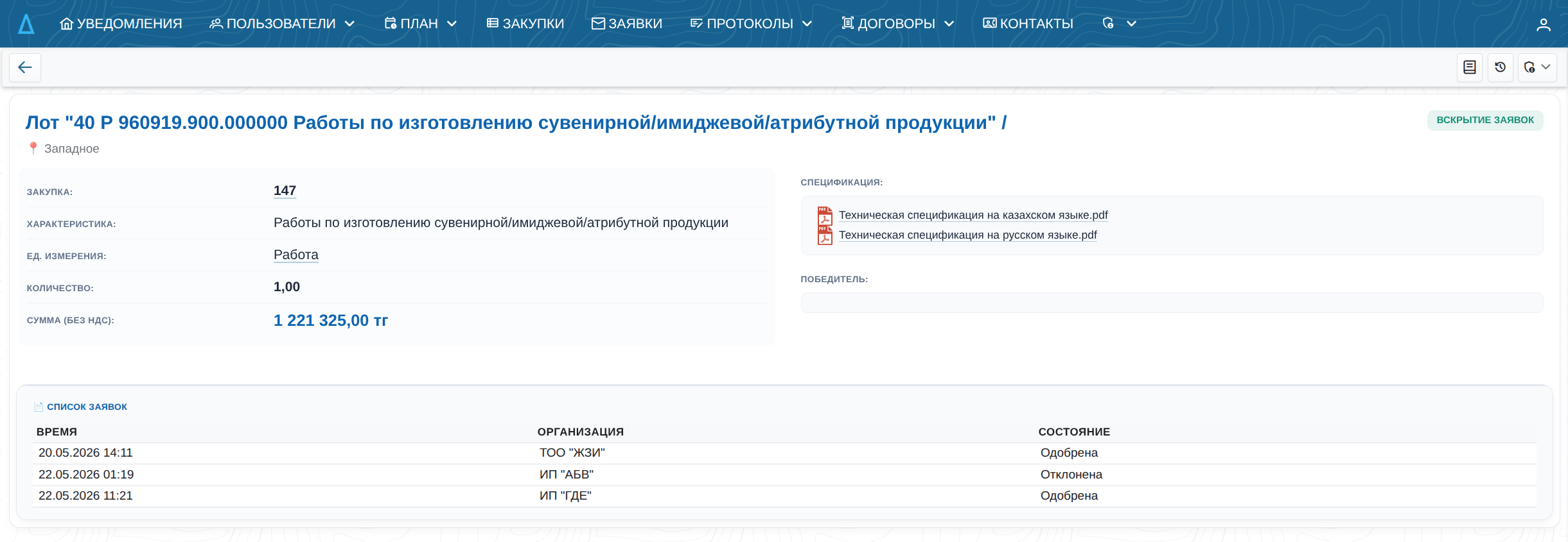 Управление лотами в DOC-V