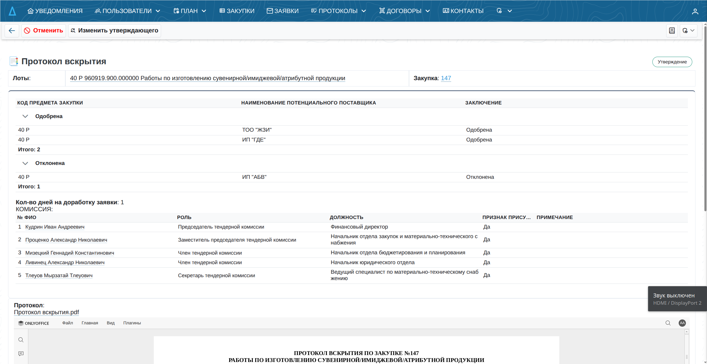 Протокол вскрытия DOC-V