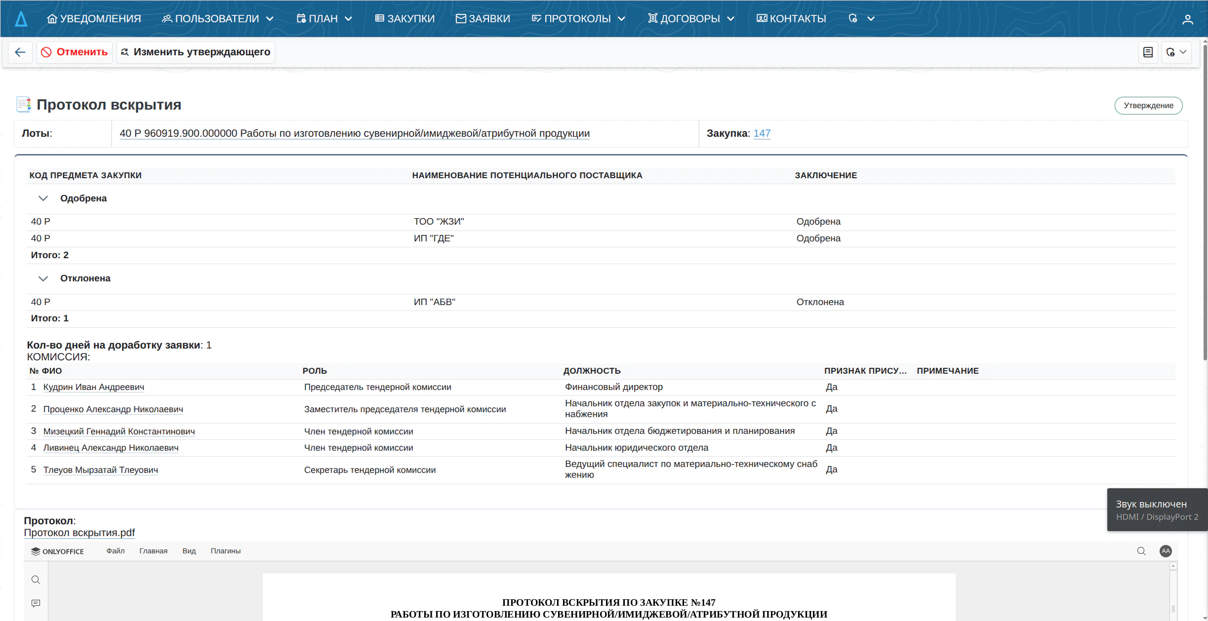 Автоматическая генерация протокола вскрытия и OnlyOffice в DOC-V